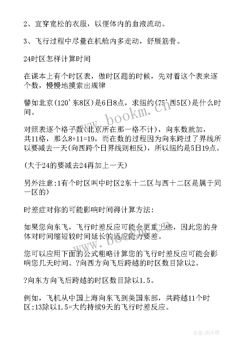 科学昼夜交替教学反思 昼夜交替现象教学反思(通用5篇)