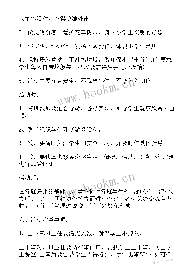 2023年小学生书法比赛活动方案 小学生足球活动方案(汇总5篇)