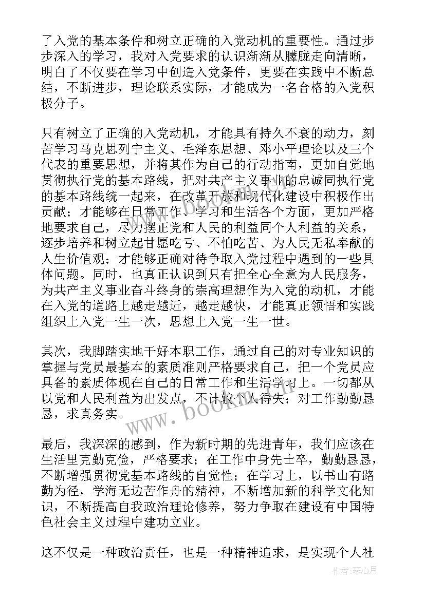 2023年农村预备党员思想汇报(优质6篇)