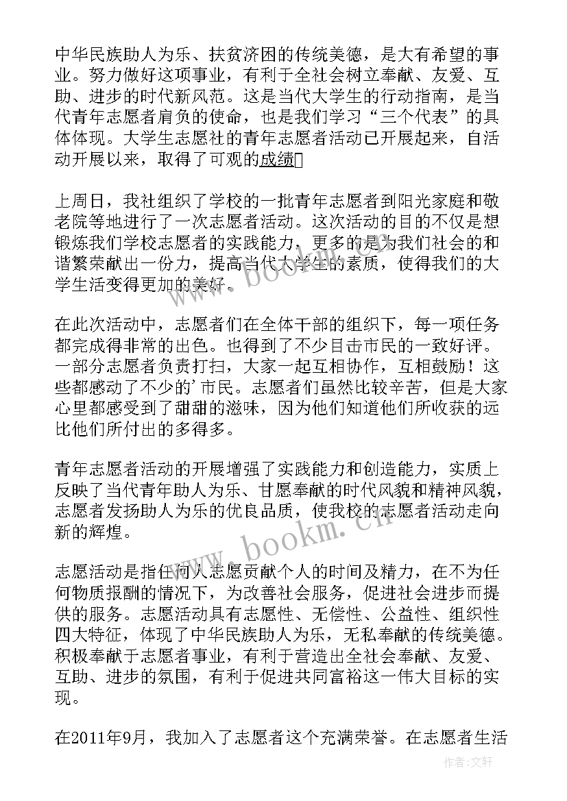 最新志愿者巡逻简报(模板5篇)