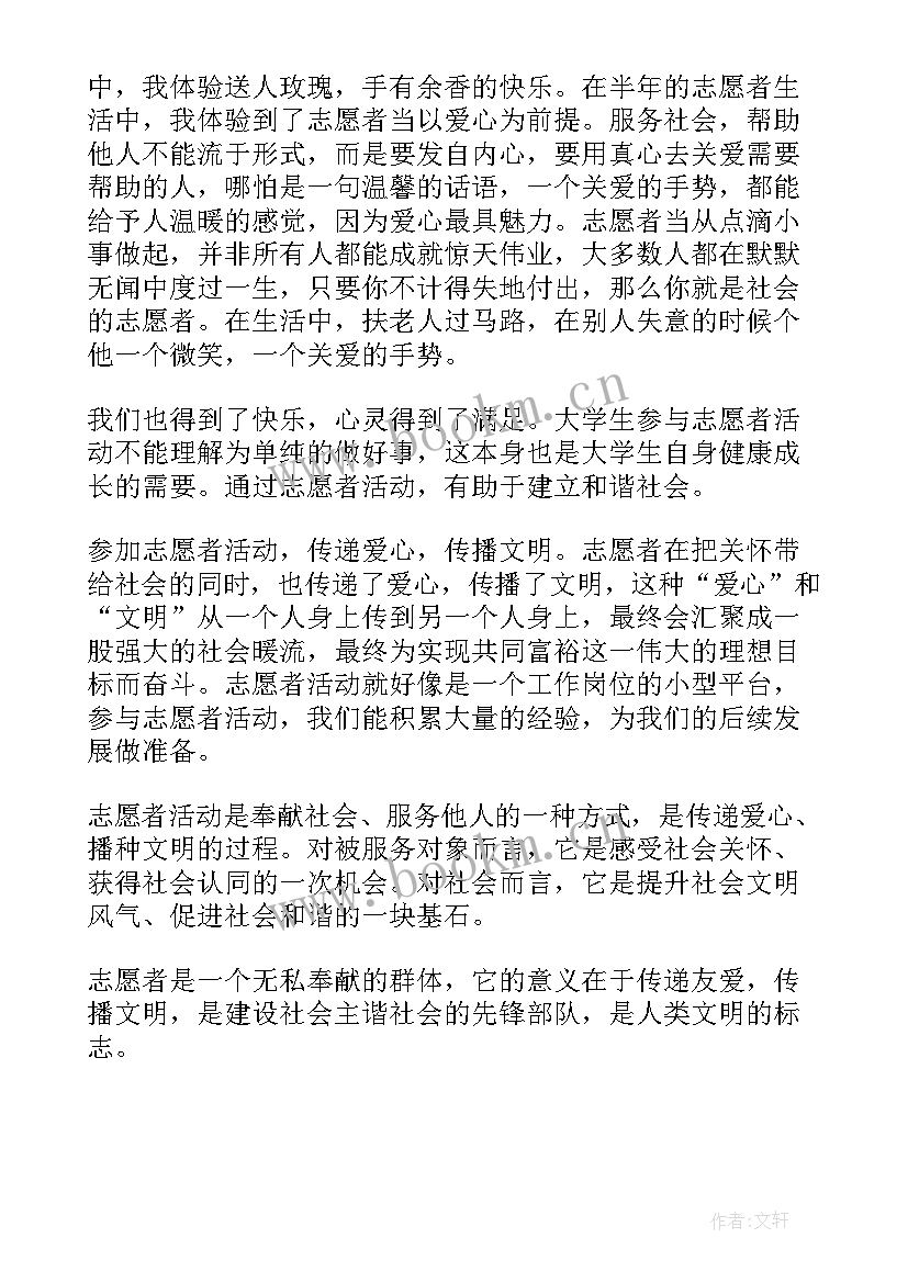 最新志愿者巡逻简报(模板5篇)