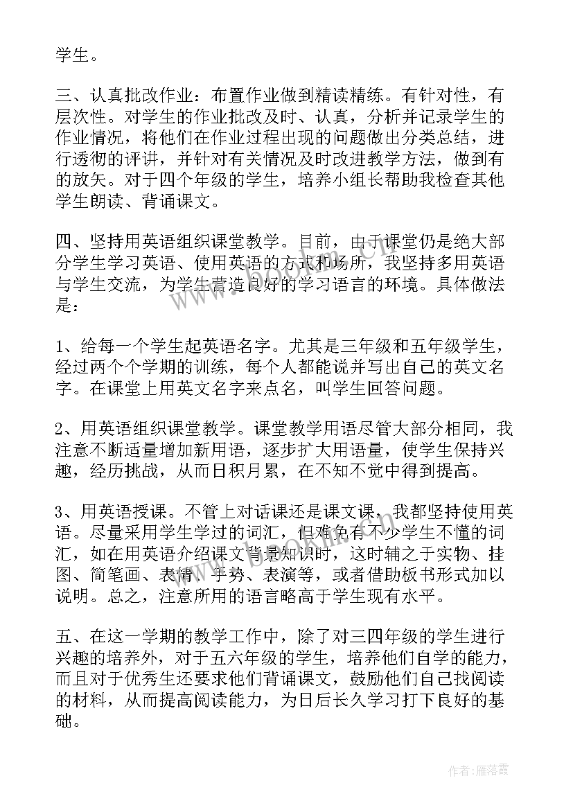 最新英语教师职称认定工作总结 小学英语教师自我鉴定(实用5篇)