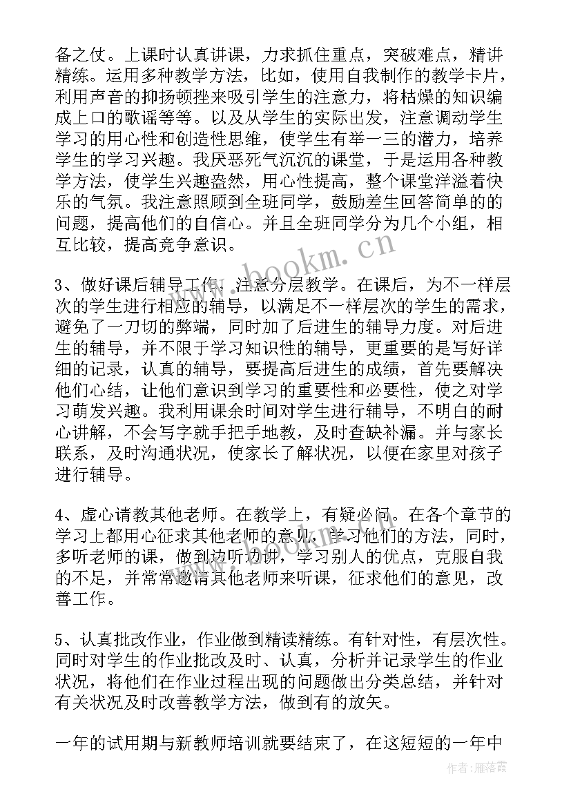 最新英语教师职称认定工作总结 小学英语教师自我鉴定(实用5篇)