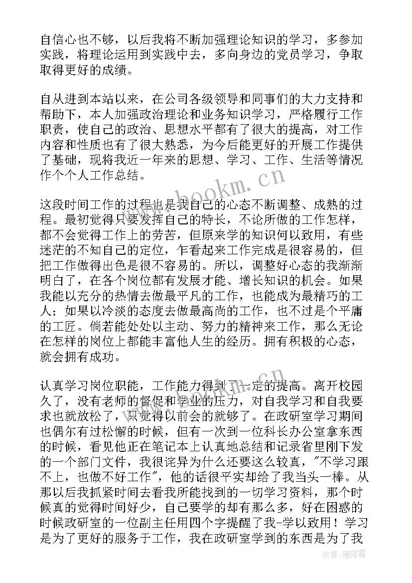 最新个人生活思想工作总结(实用5篇)