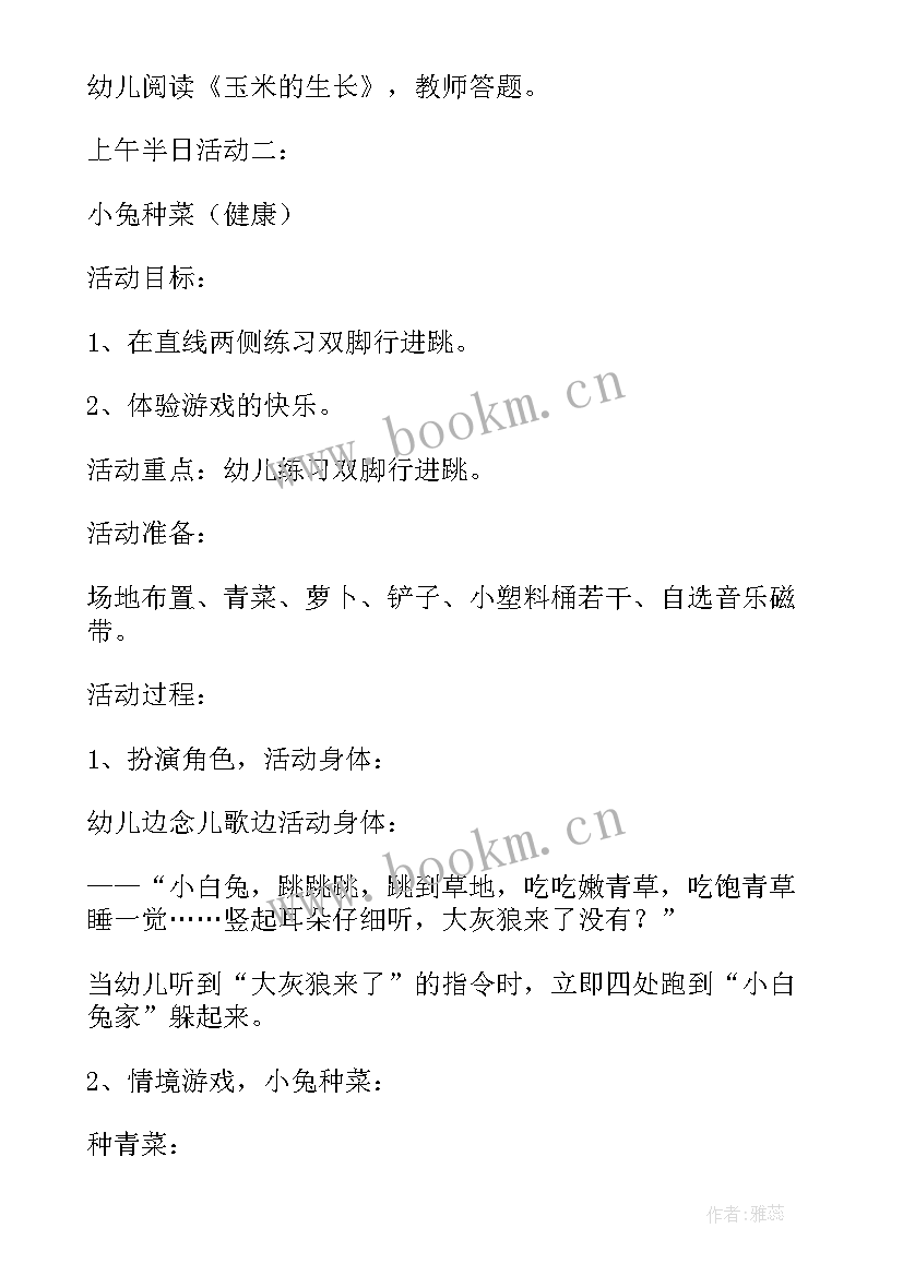 最新中班活动教案(大全5篇)