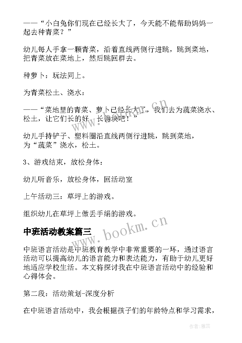 最新中班活动教案(大全5篇)