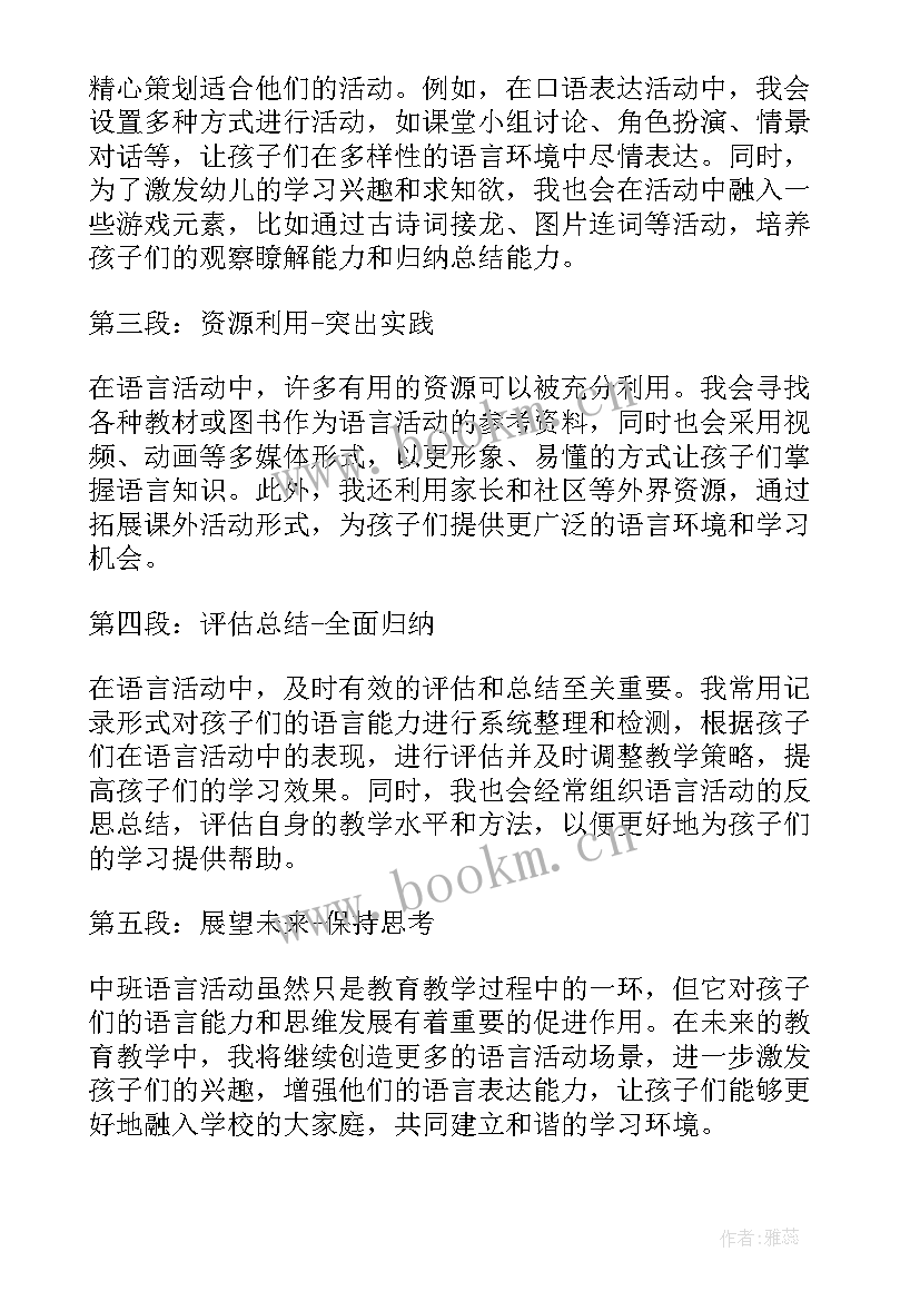 最新中班活动教案(大全5篇)