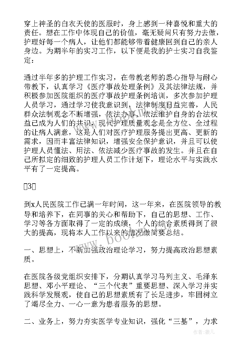 最新口腔科室轮转自我鉴定总结 口腔科自我鉴定(大全5篇)