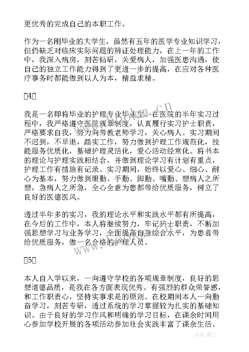 最新口腔科室轮转自我鉴定总结 口腔科自我鉴定(大全5篇)