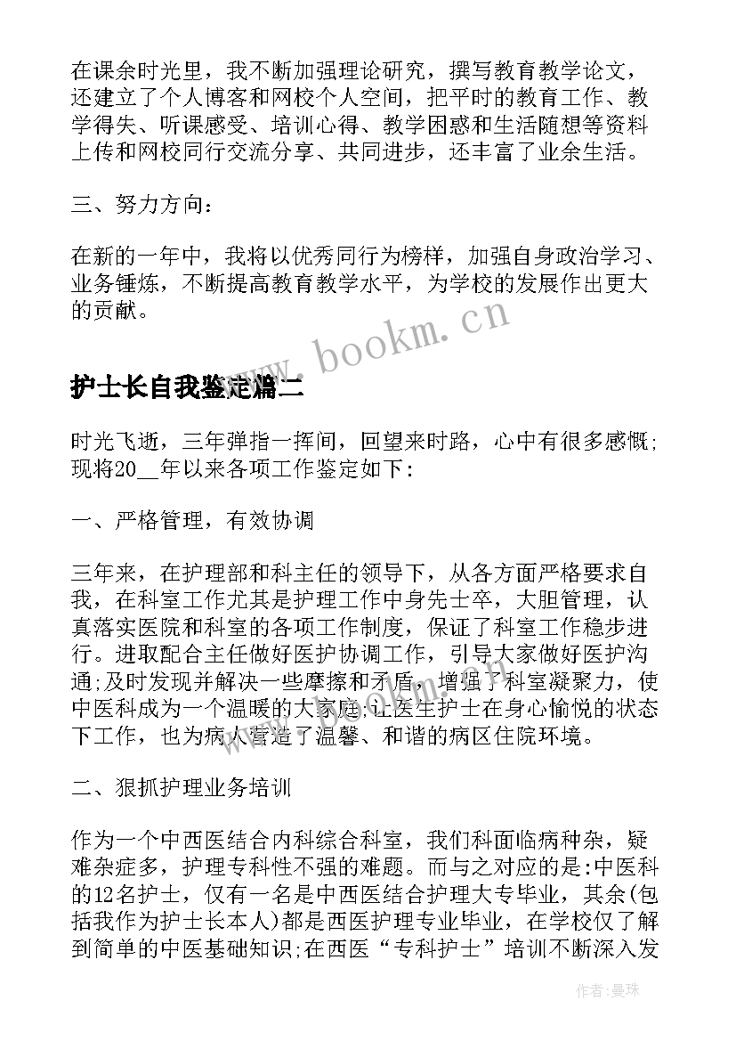 最新护士长自我鉴定 年终自我鉴定(精选7篇)