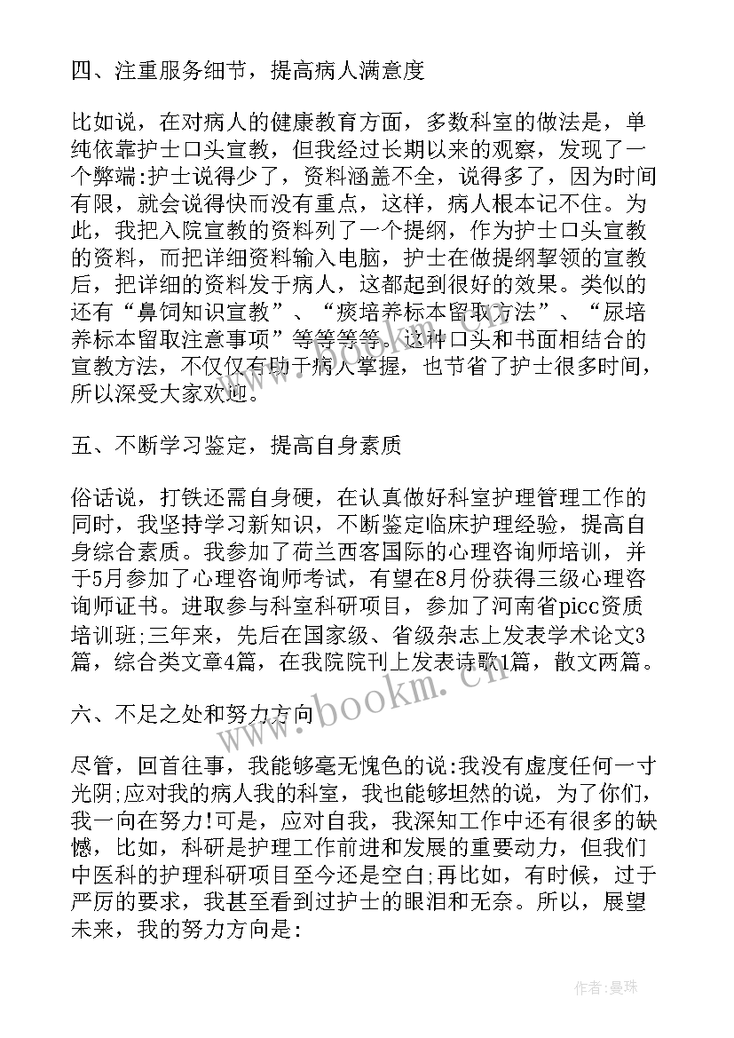 最新护士长自我鉴定 年终自我鉴定(精选7篇)