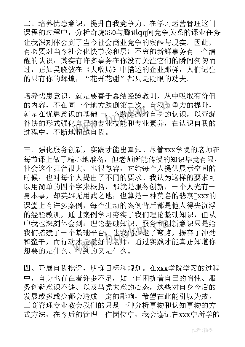 最新研究生自我鉴定总结 研究生自我鉴定(实用10篇)