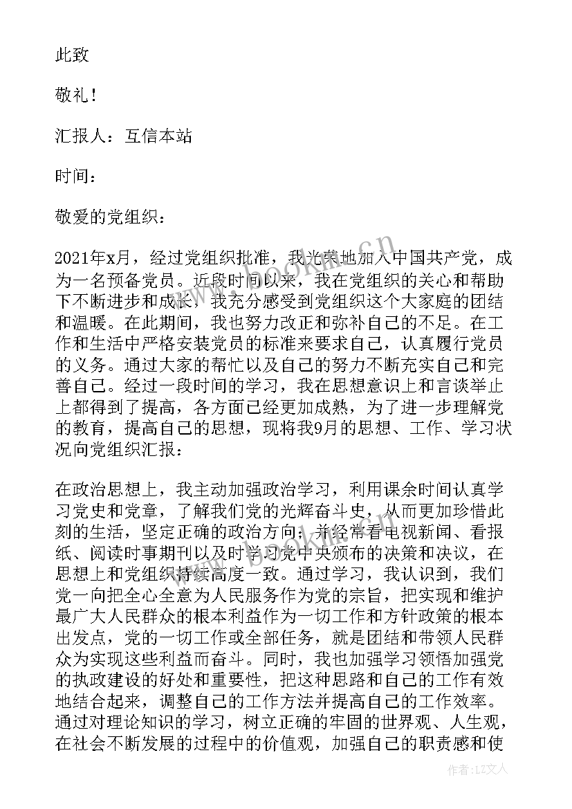 2023年要求预备党员转正报告(汇总5篇)