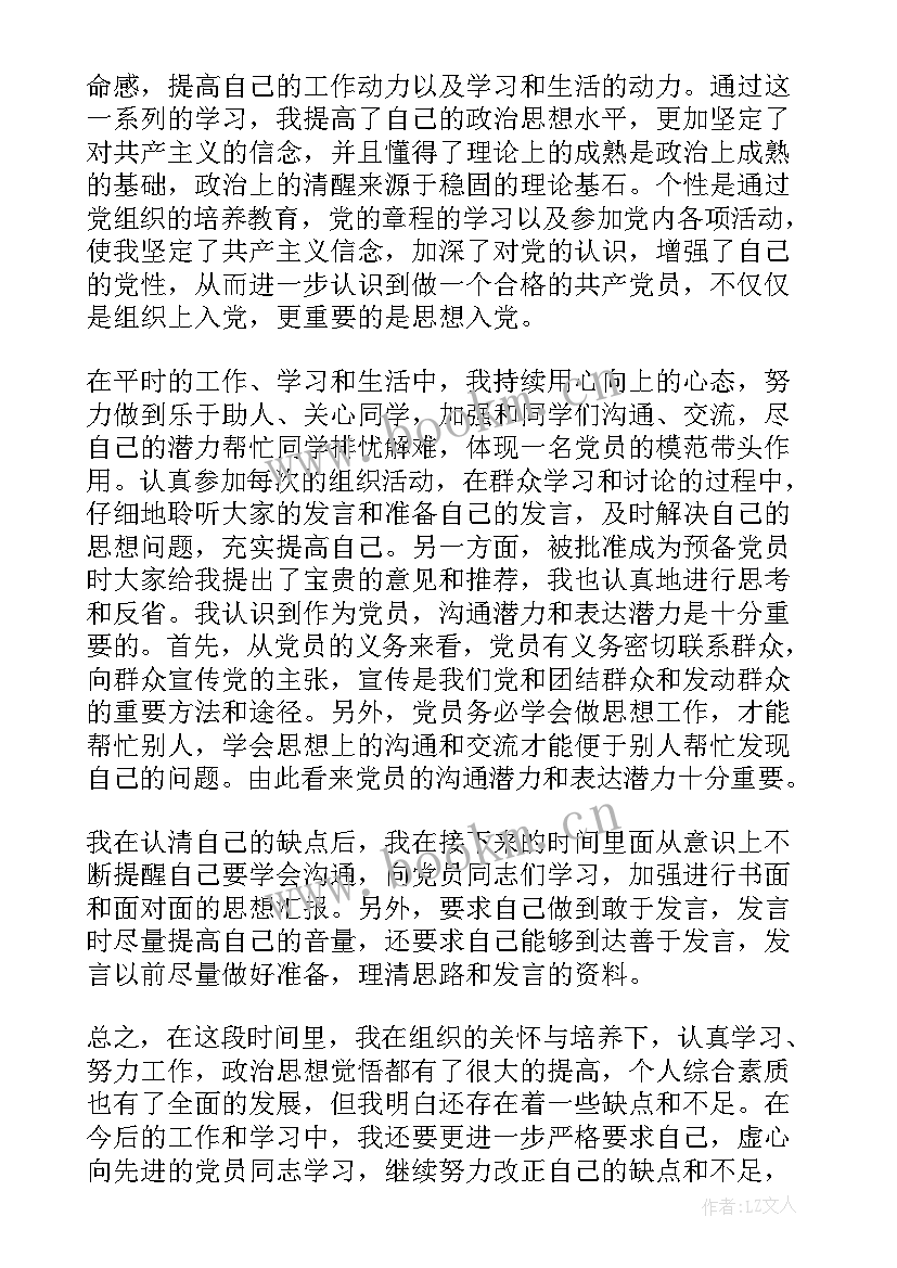 2023年要求预备党员转正报告(汇总5篇)