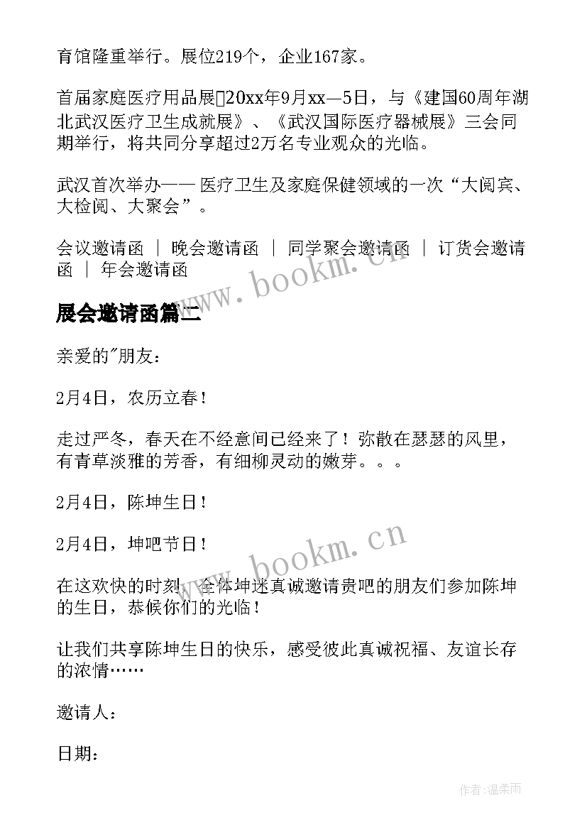 最新展会邀请函 展会的邀请函(模板5篇)