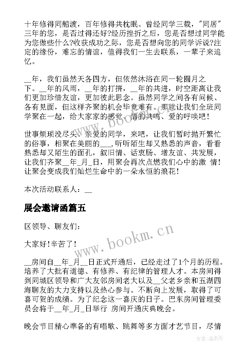 最新展会邀请函 展会的邀请函(模板5篇)