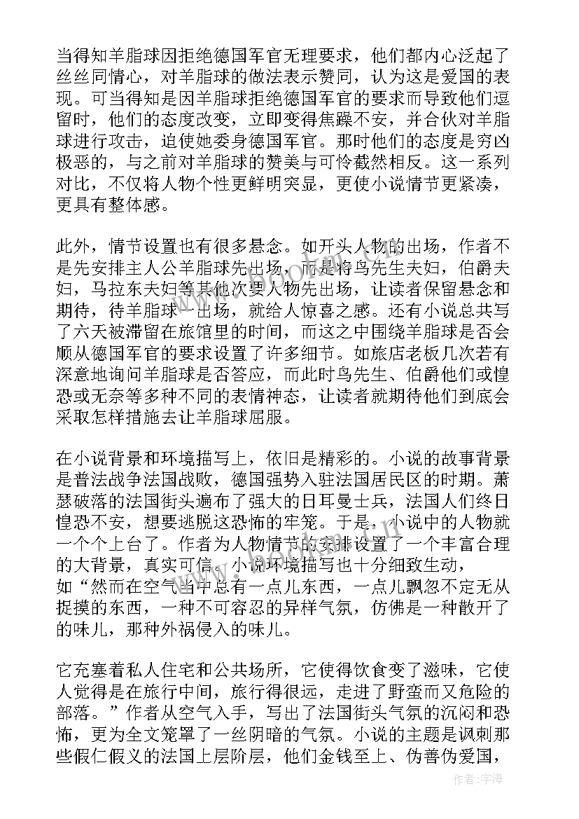 最新读后感给人启迪(精选5篇)