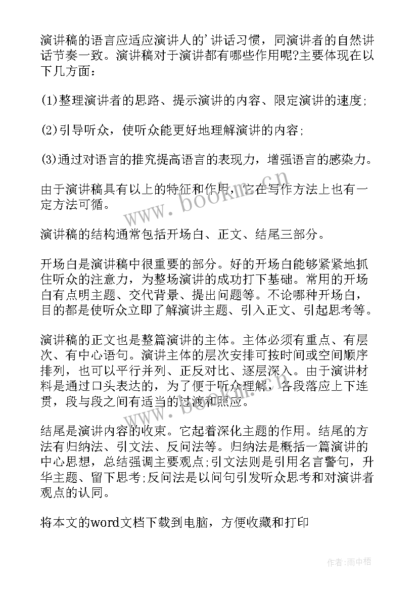 最新英语演讲稿子的结构 如何搭建演讲稿的结构(实用5篇)