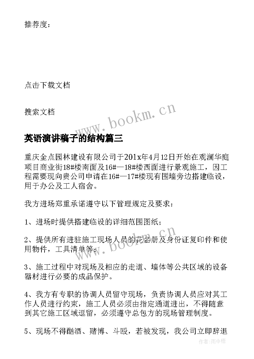 最新英语演讲稿子的结构 如何搭建演讲稿的结构(实用5篇)