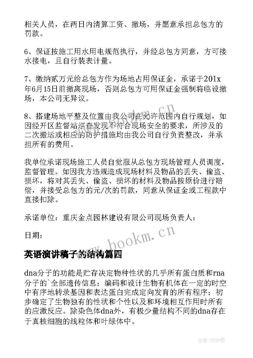 最新英语演讲稿子的结构 如何搭建演讲稿的结构(实用5篇)