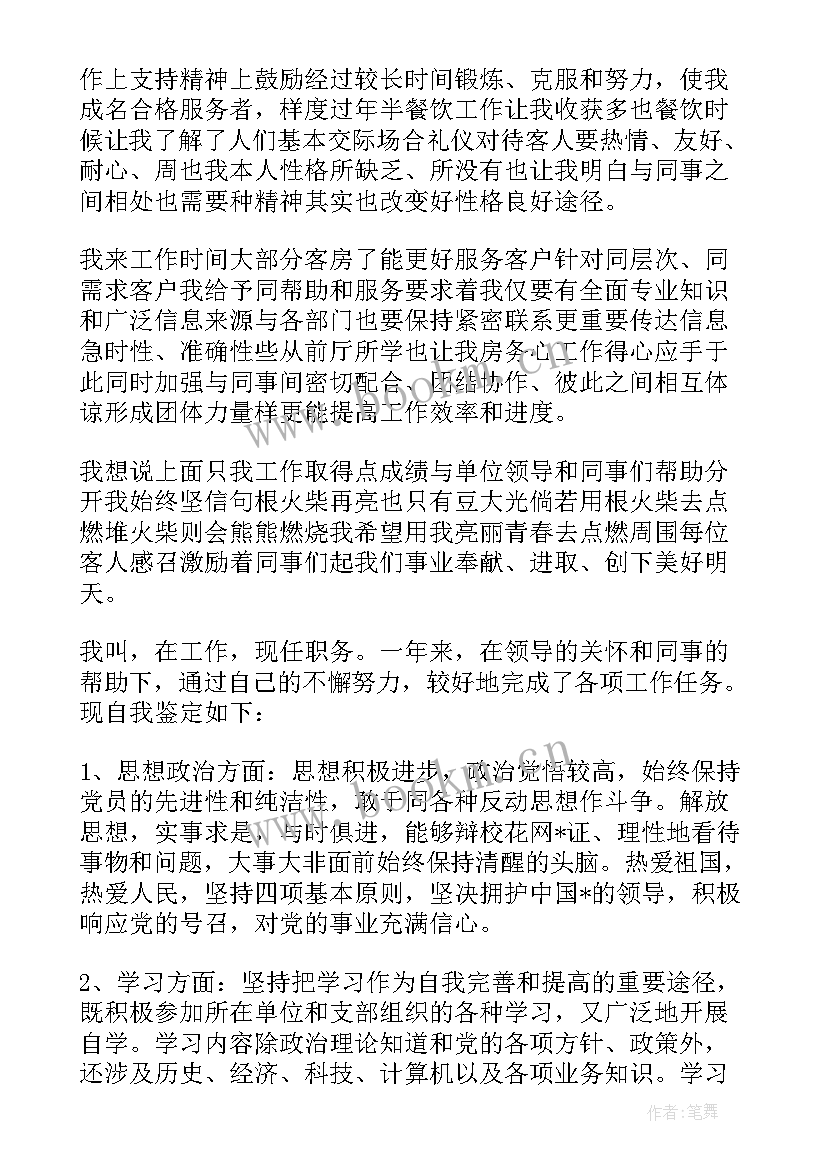 研发转正自我评价 研发转正自我鉴定(优质5篇)