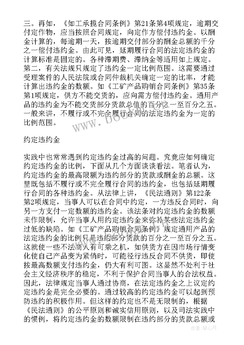 最新劳动合同违约金数额算 合同违约金数额如何确定(实用5篇)