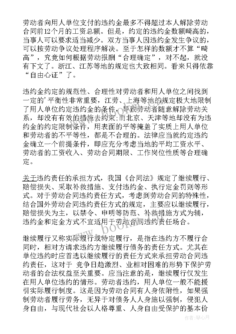 最新劳动合同违约金数额算 合同违约金数额如何确定(实用5篇)