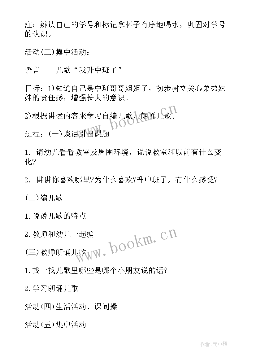 最新中班半日活动方案(通用8篇)