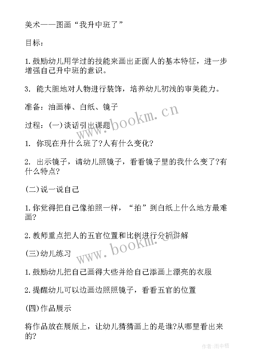 最新中班半日活动方案(通用8篇)