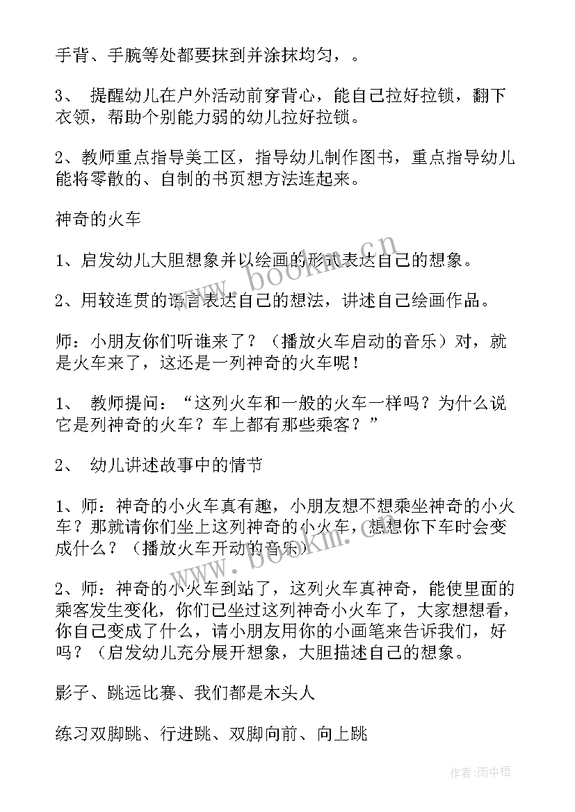 最新中班半日活动方案(通用8篇)