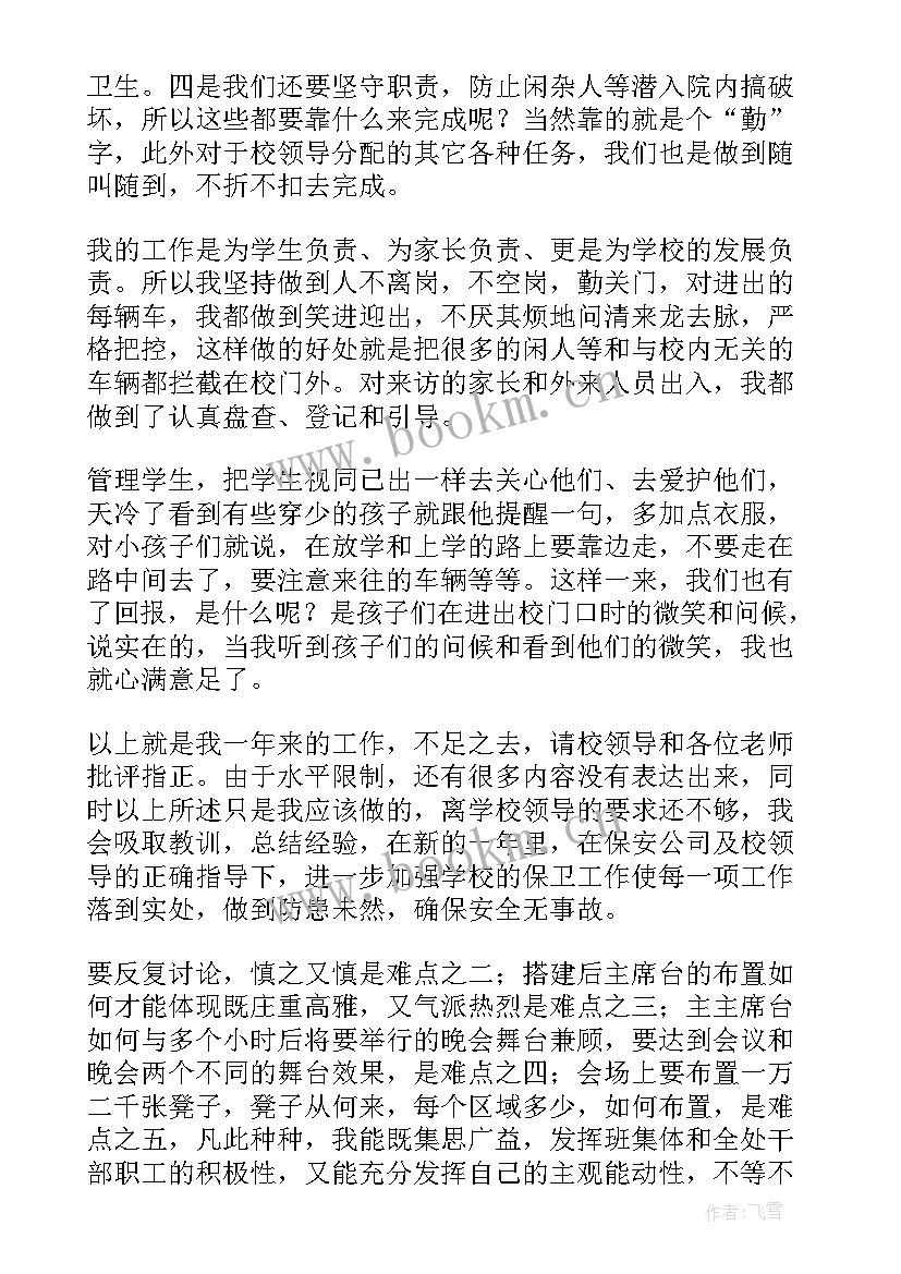 公园门卫组工作总结报告(优质9篇)