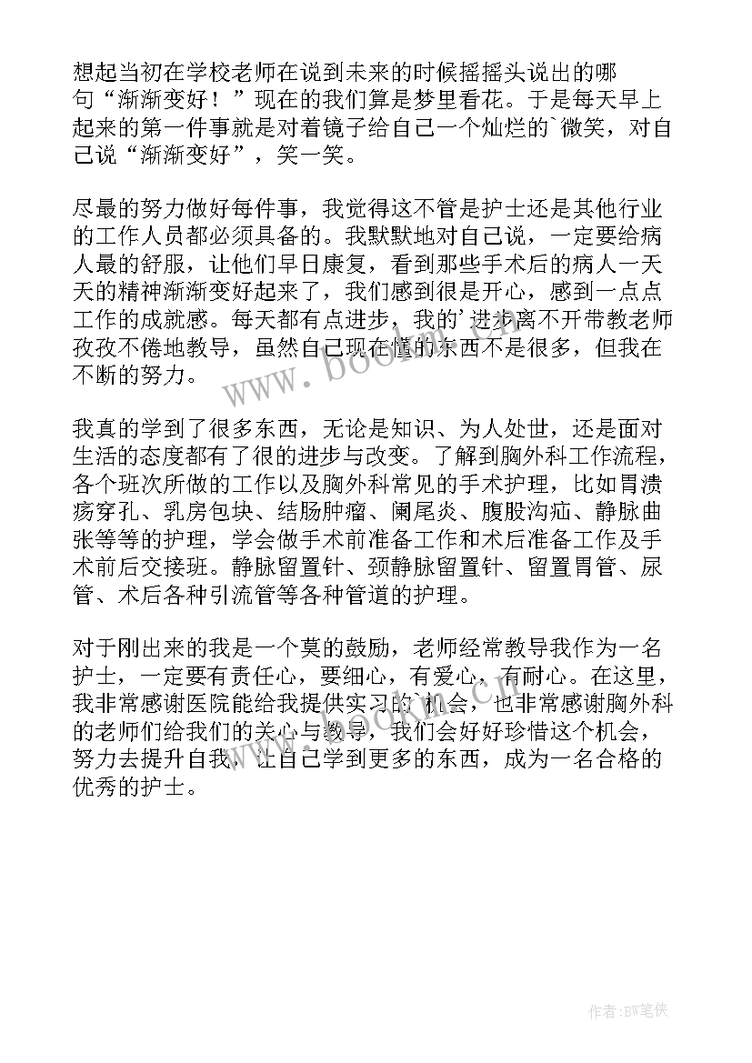 最新换药室护士出科自我鉴定 护士出科自我鉴定(实用5篇)