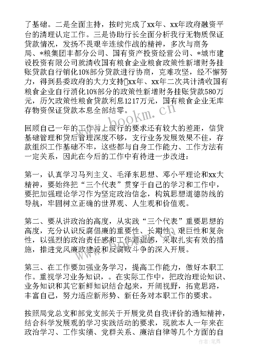 待业党员自我鉴定材料(实用5篇)