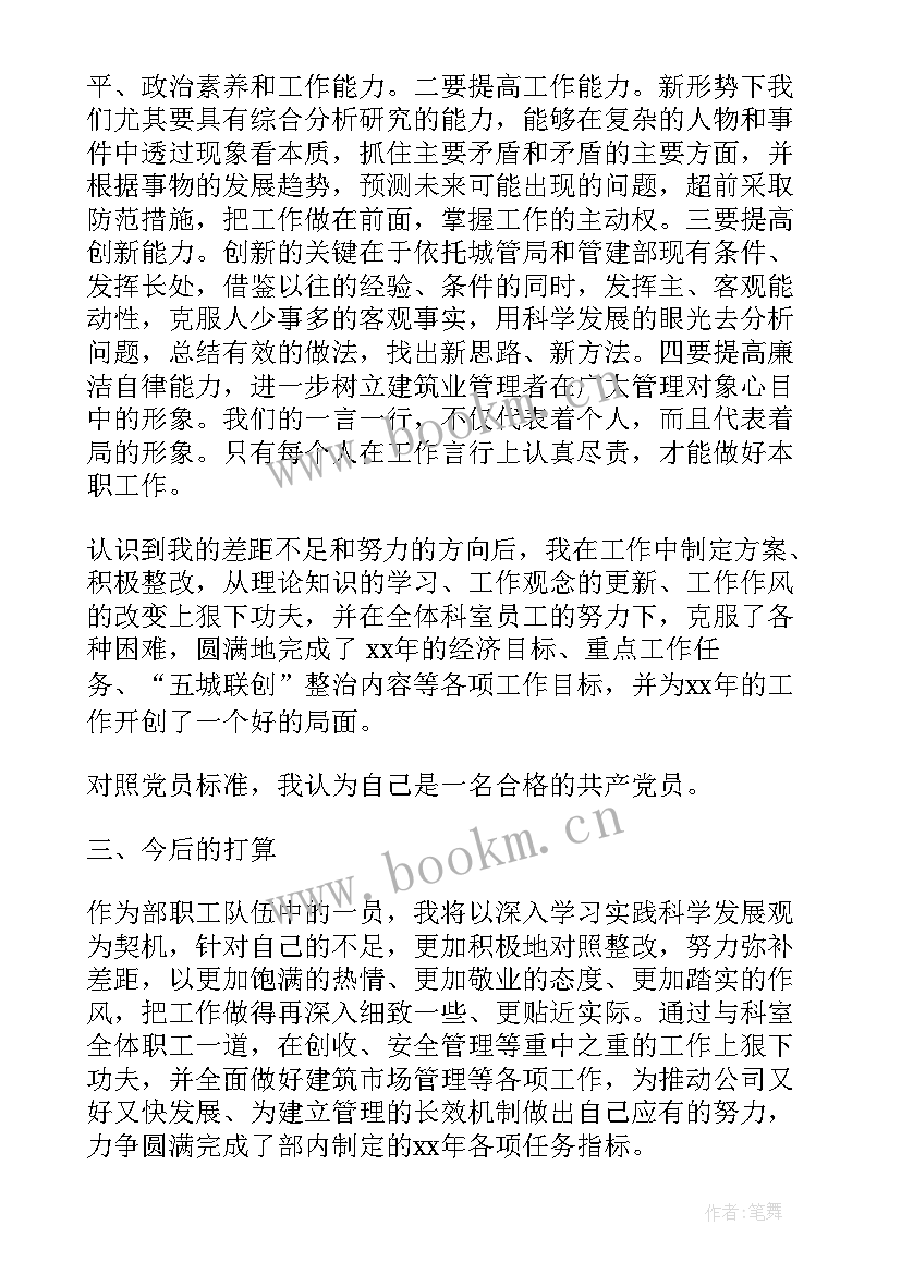 待业党员自我鉴定材料(实用5篇)