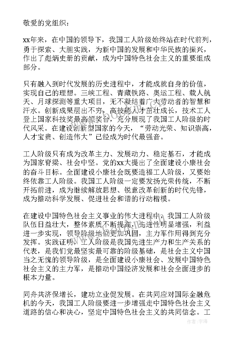 2023年水厂工人思想汇报(大全8篇)