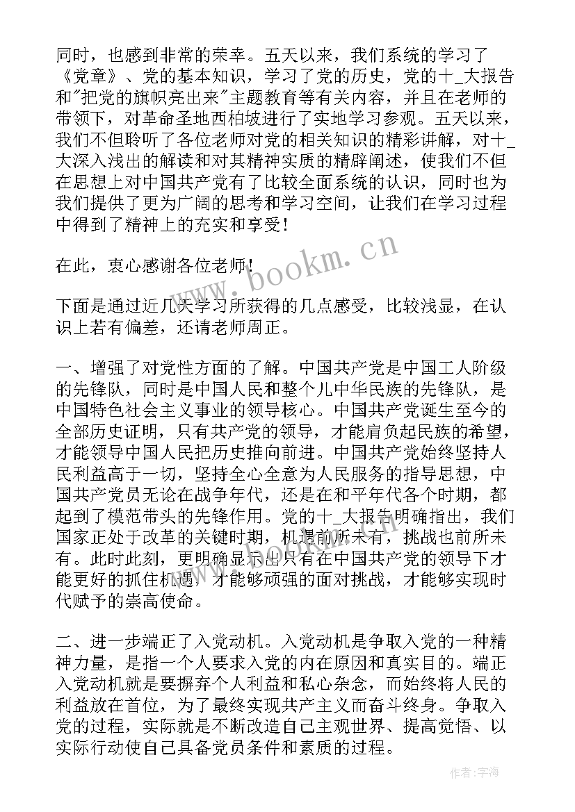 2023年水厂工人思想汇报(大全8篇)