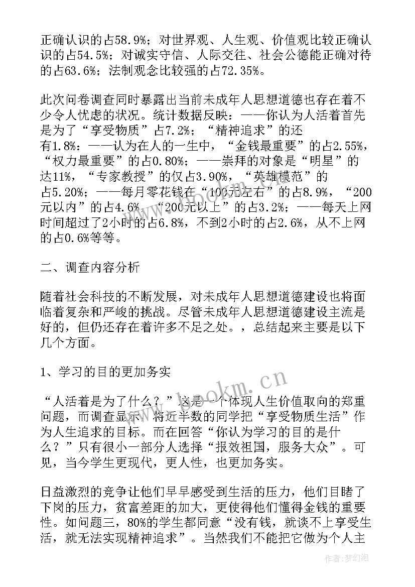 英语专业相关的调查数据 播音专业调查报告(精选6篇)