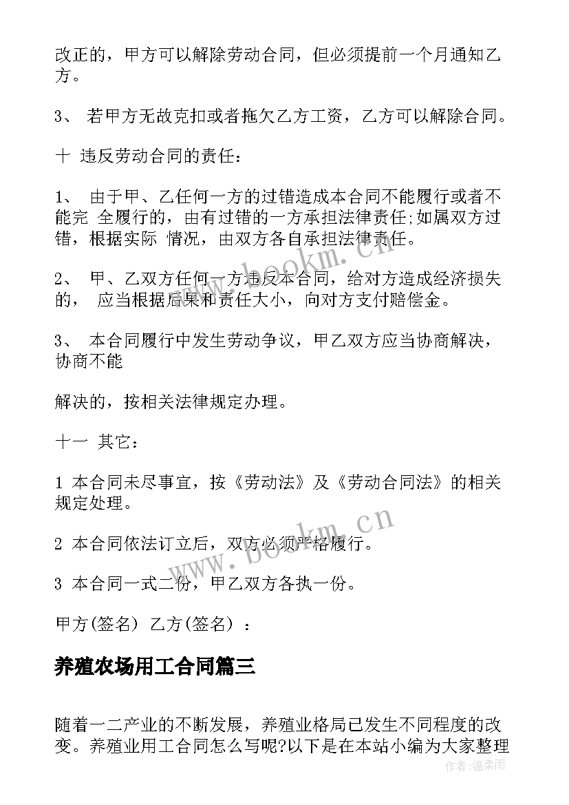 2023年养殖农场用工合同(汇总5篇)