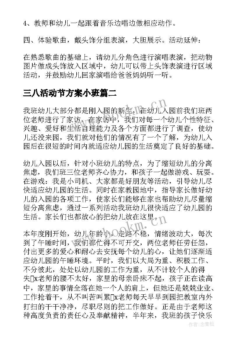 2023年三八活动节方案小班(实用9篇)