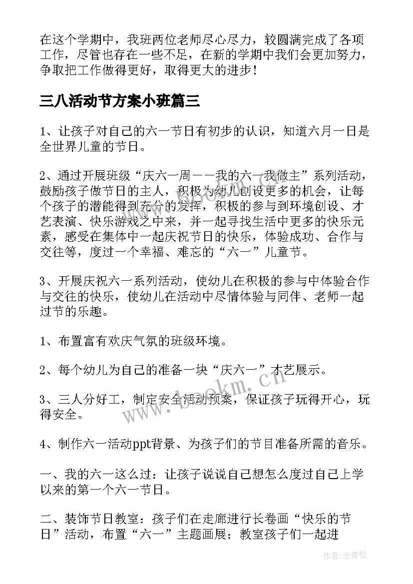 2023年三八活动节方案小班(实用9篇)