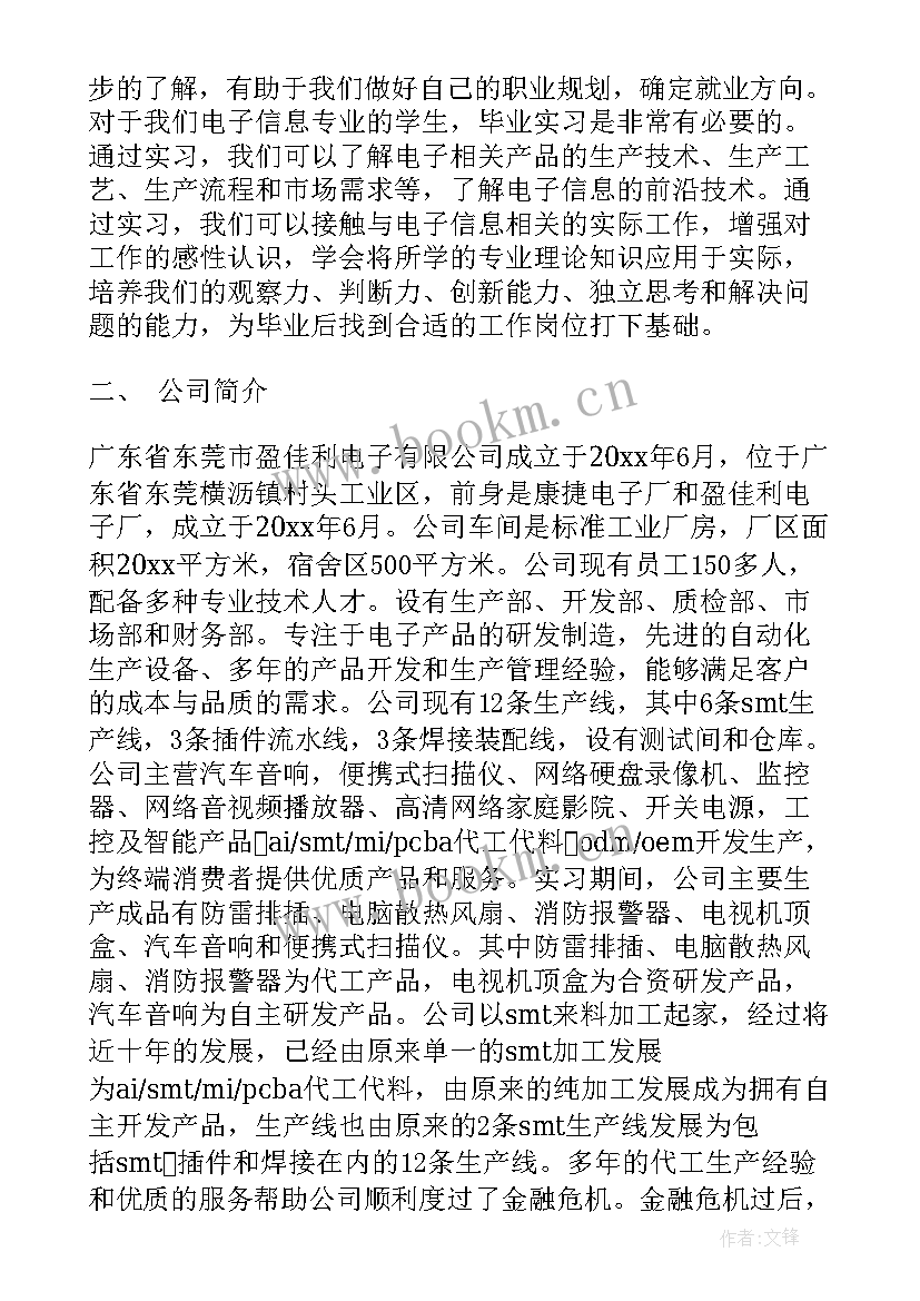 电子信息工程职业规划 电子信息工程求职信(汇总5篇)