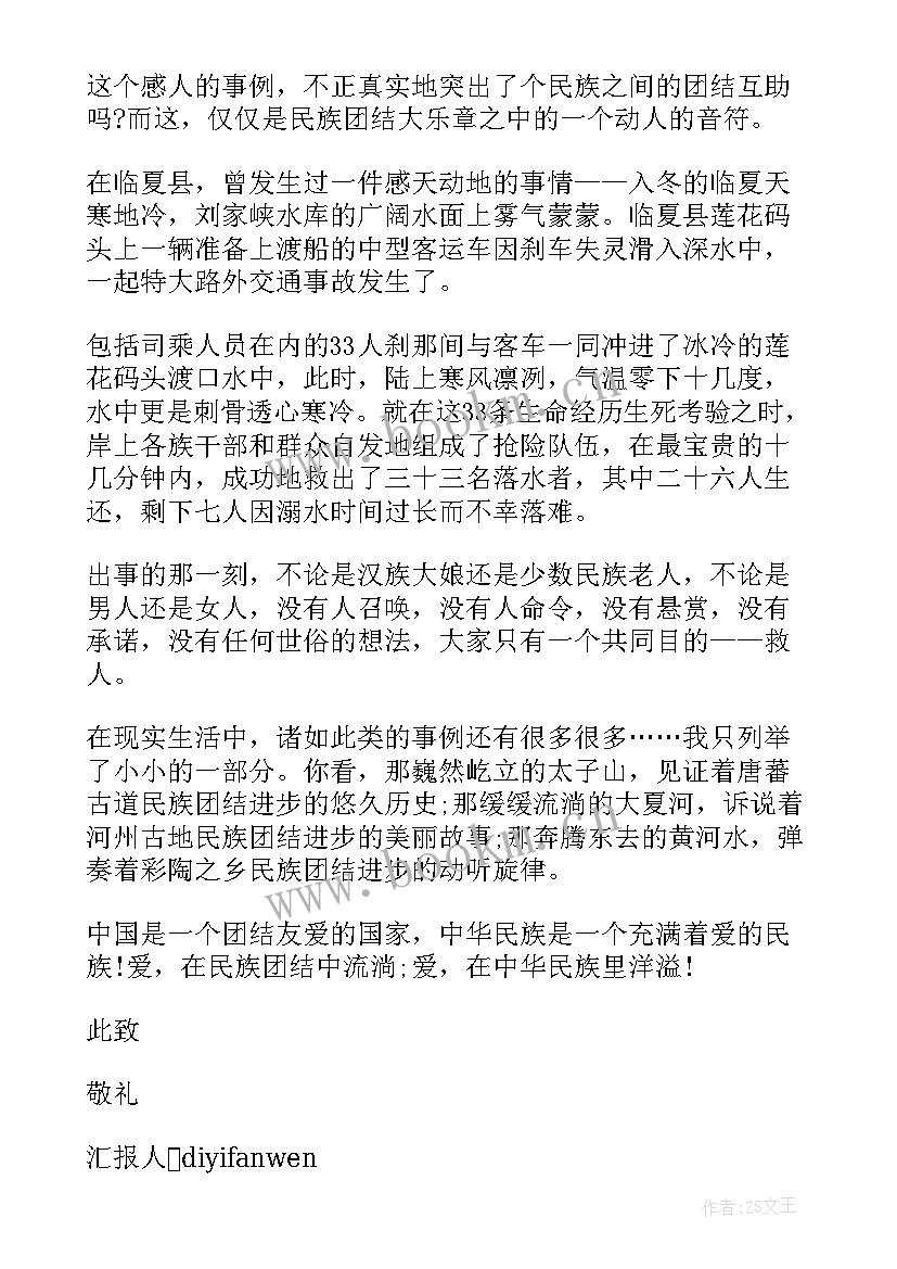 入团思想汇报格式 入团思想汇报写法(汇总10篇)