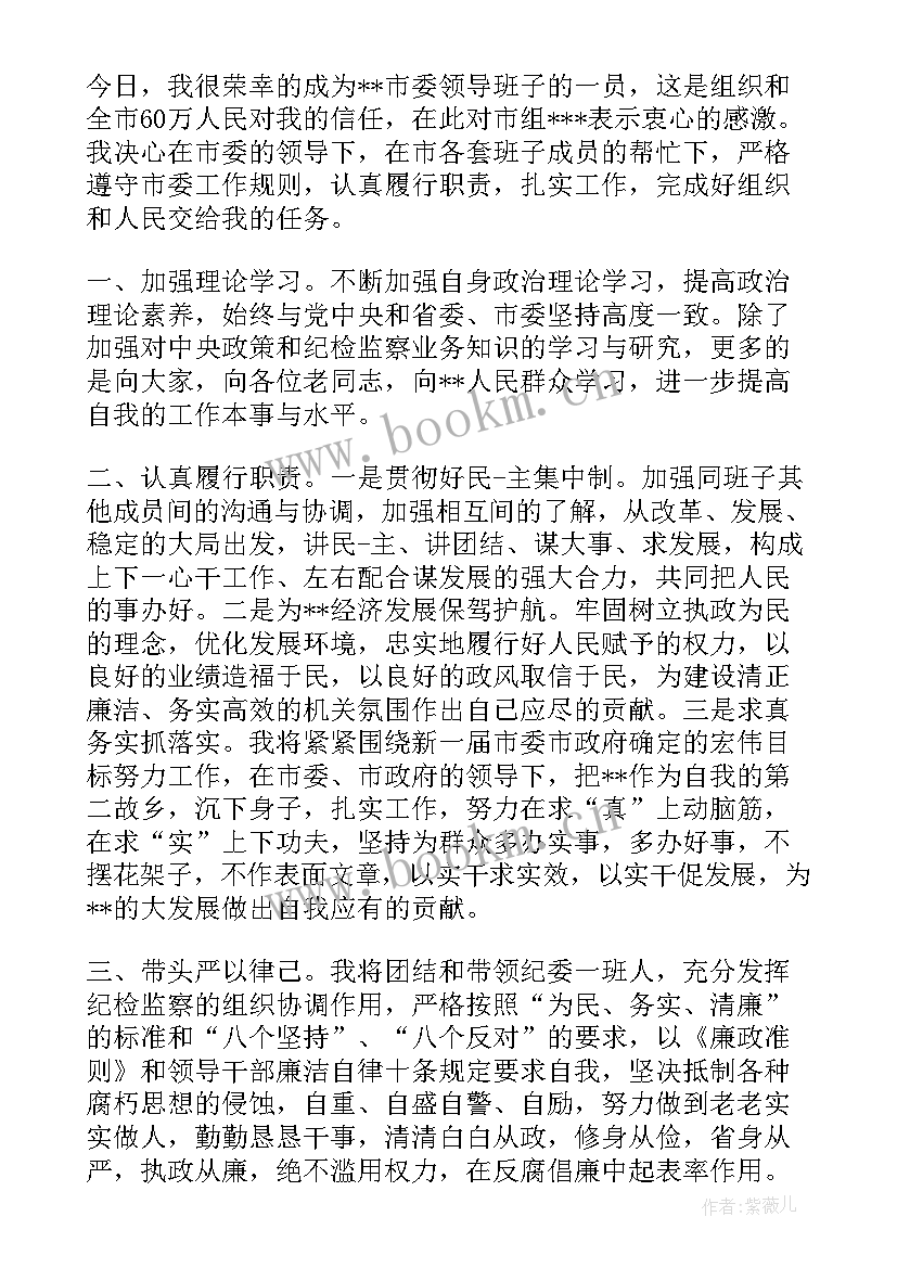 党支部书记上任表态发言 局长上任表态发言稿(精选9篇)