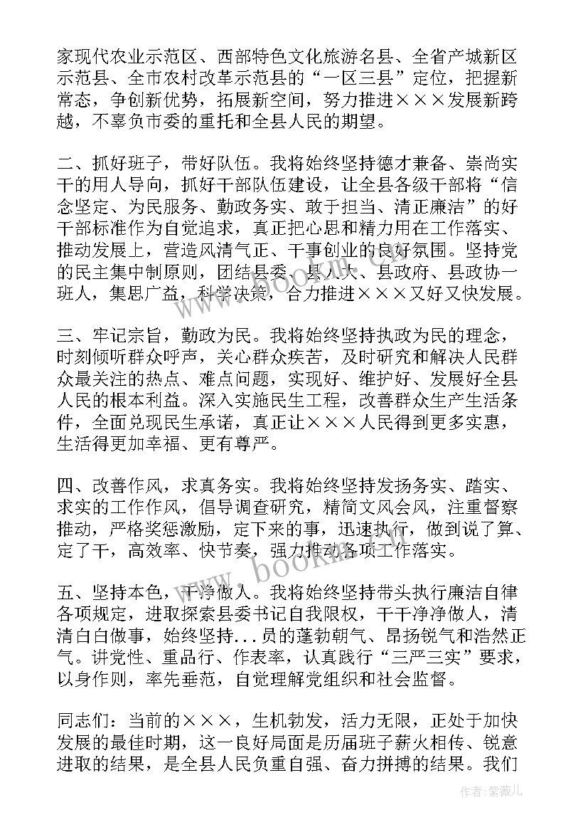 党支部书记上任表态发言 局长上任表态发言稿(精选9篇)