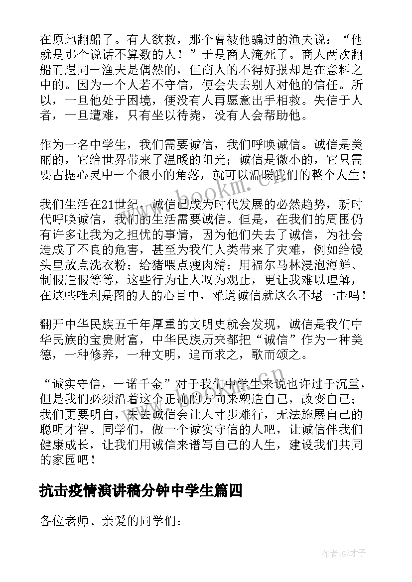 抗击疫情演讲稿分钟中学生(优秀5篇)