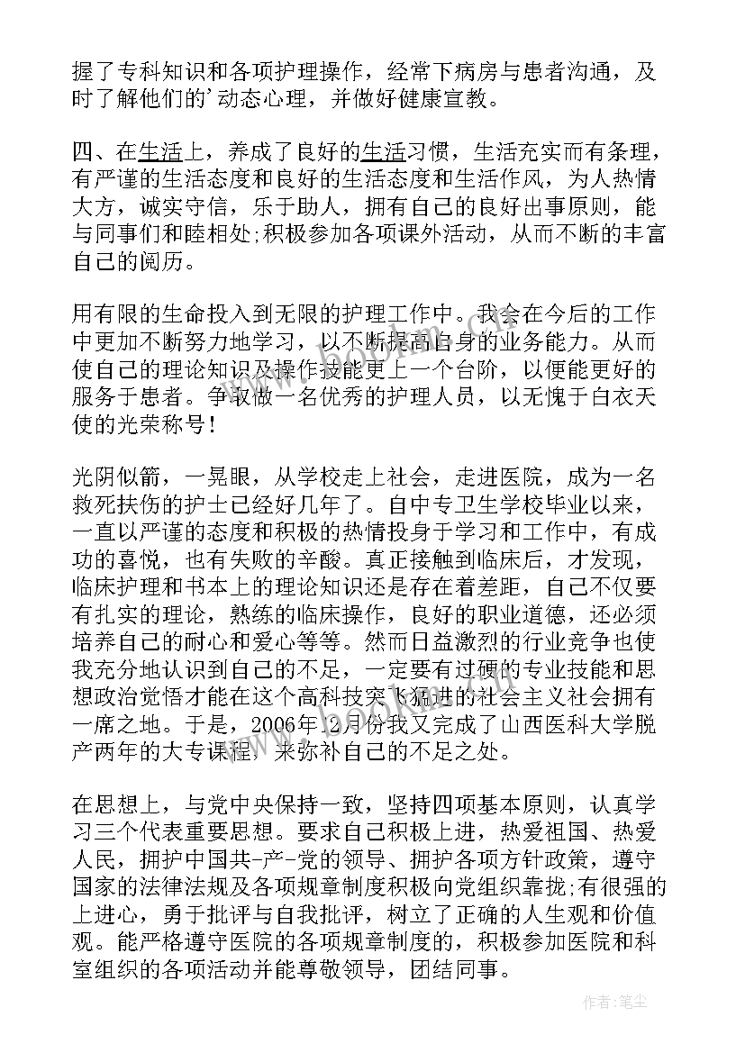 最新医院轮转自我鉴定 医院实习自我鉴定(模板9篇)