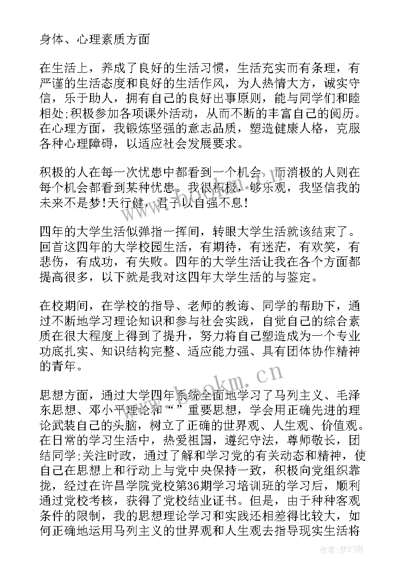 最新大学生自我鉴定人际关系(精选7篇)