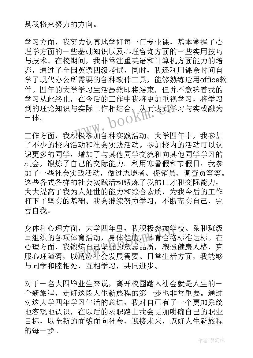 最新大学生自我鉴定人际关系(精选7篇)