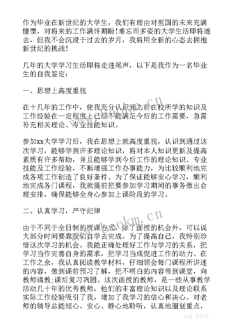 最新大学生自我鉴定人际关系(精选7篇)