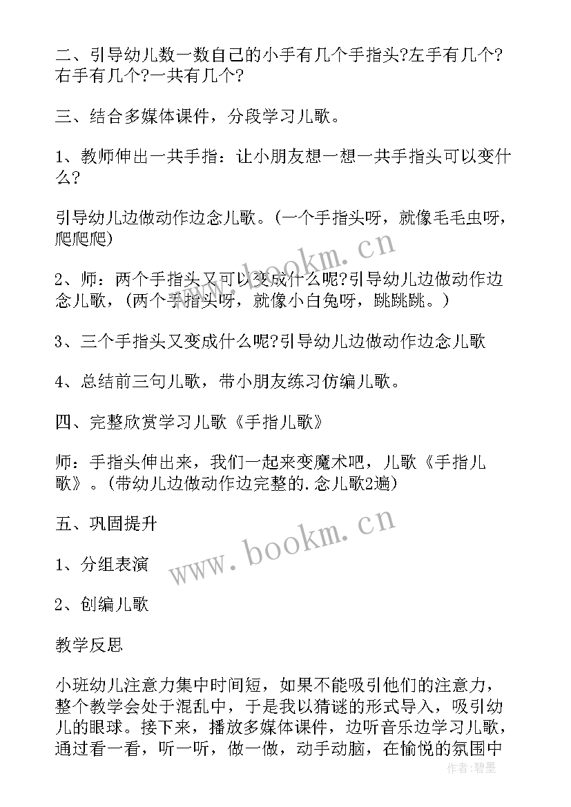 幼儿园数学数一数教案反思(模板5篇)